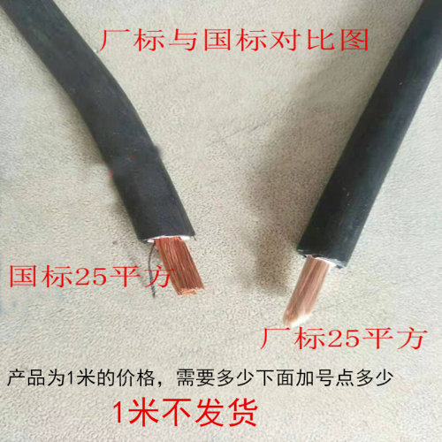 。电焊机焊把线国标家用接地全铜电缆线 16 25 35 50平方纯铜电焊