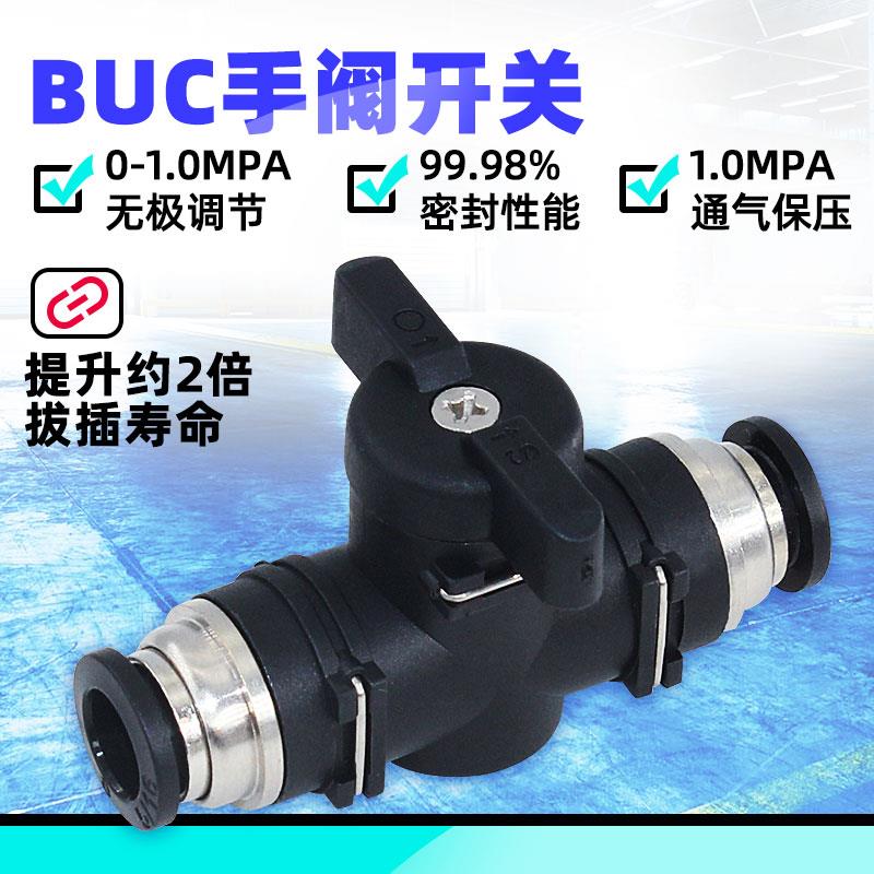 手阀BUC-4/6/8/10116mm气动快速快插气管接头手动阀球阀门开关