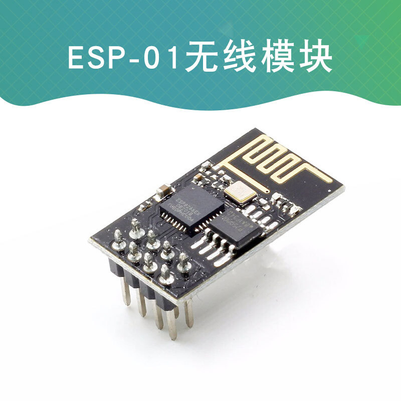 ESP-01 8266串口转WIFI模块 工业级低功耗无线模块适用于arduino 电子元器件市场 Wifi模块 原图主图