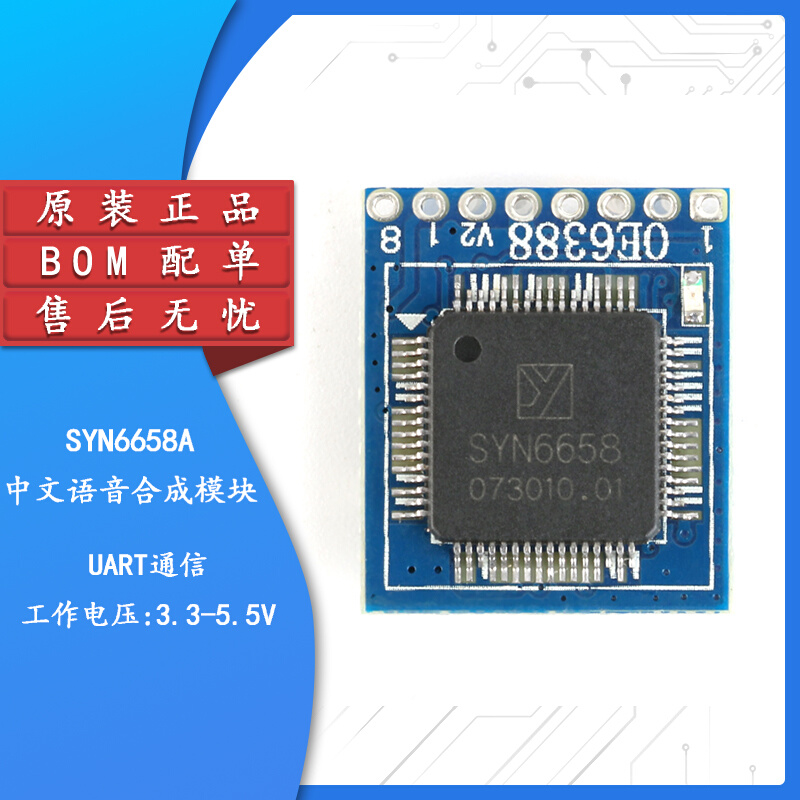 【集芯电子】SYN6658A 中文语音合成模块/文本转语音/带3W功放 电子元器件市场 集成电路（IC） 原图主图