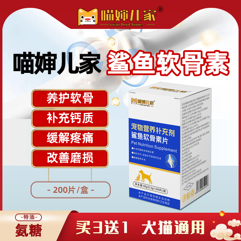 喵嬸兒家鯊魚軟骨素狗狗貓咪軟骨修復骨折補鈣寵物關節(jié)舒健骨