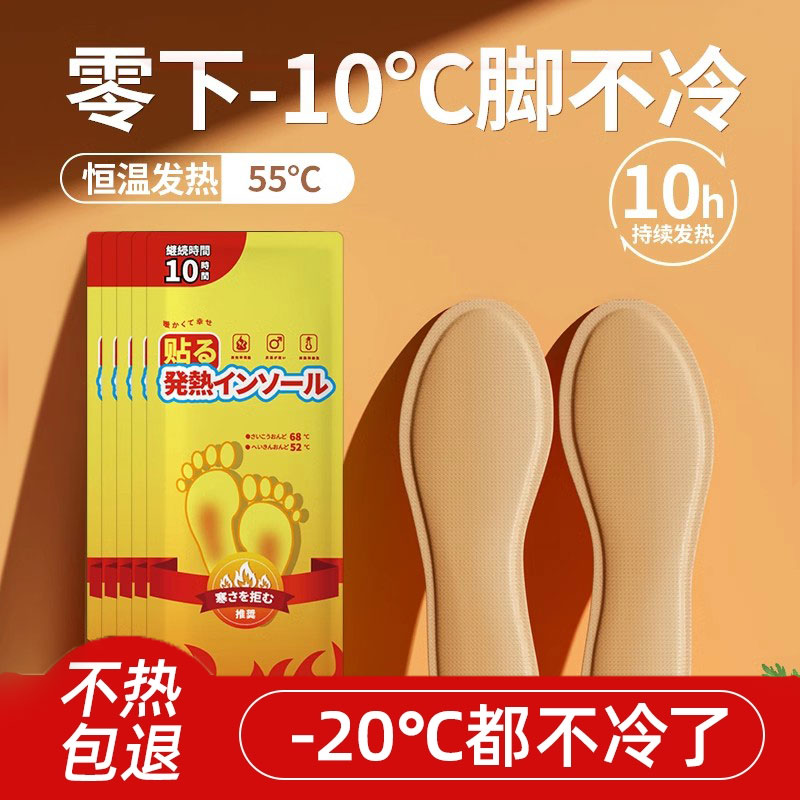 自发热鞋垫自加热暖脚神器