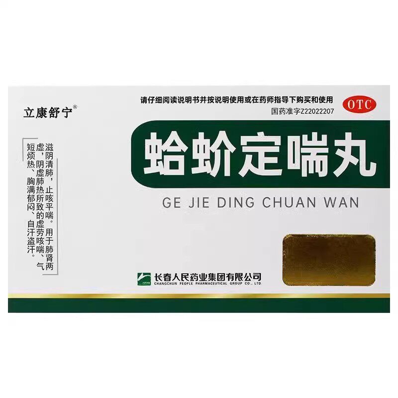 治慢性支气管炎哮喘胸闷气短喉咙痛止咳平喘药润肺咳嗽镇咳痰多药