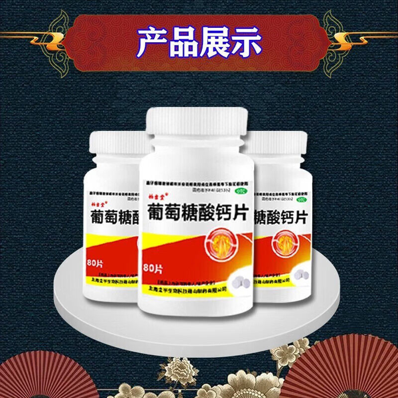 【百佳利】葡萄糖酸钙片0.5g*60片*1瓶/盒