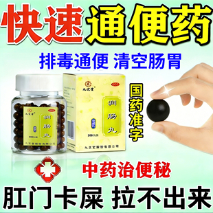 便秘专用药润肠通便大便干结拉屎不通畅老人润肠通便排便毒润肠丸