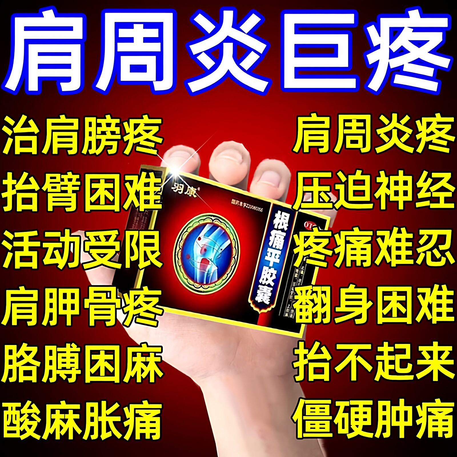 【谦德】根痛平胶囊0.3g*51片/盒