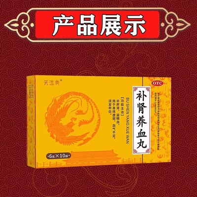女人补肾补气补血阴阳双补月经量少调理肾虚体虚浑身乏力易疲劳药