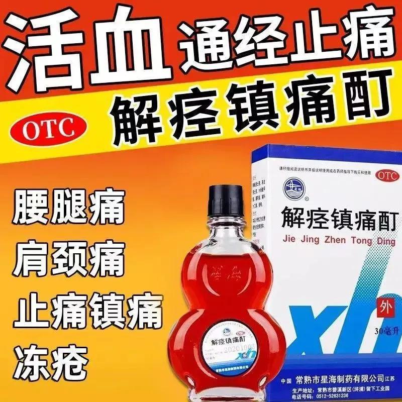 【星海】解痉镇痛酊30ml*1瓶/盒