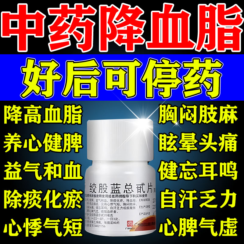 【白云山】绞股蓝总甙片20mg*100片/盒