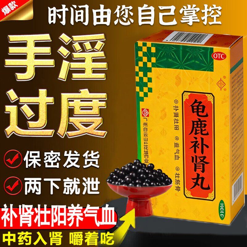【白云山】龟鹿补肾丸4.5g*12袋/盒