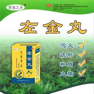 中成药左金丸正品治疗胃病胃疼的药胃胀气不消化腹胀嗳气打嗝胃痛