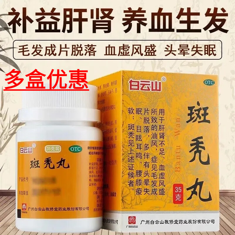 【敬修堂】斑秃丸35g*1瓶/盒