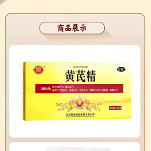 黄芪精补气养血口服液治浑身没劲四肢无力体虚气血不足气虚补气女