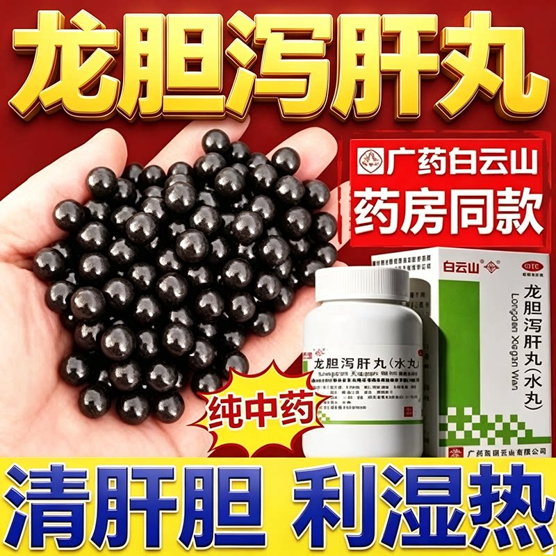 肝火旺口苦口臭尿黄肝胆去湿热头晕目眩耳聋耳鸣肝胆湿热头晕目赤