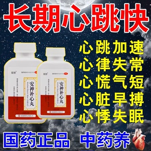 心慌心悸失眠胸闷气短吃什么药心慌心跳快心律不齐心血不足的专药