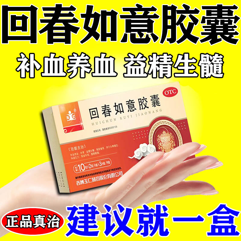 回春如意胶囊男人补肾生精补精补血养血男性提高精子质量中药备孕