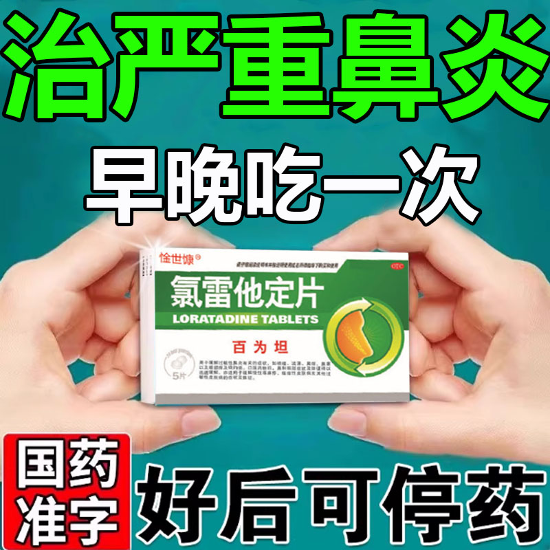 【肖敏】氯雷他定片10mg*5片/盒