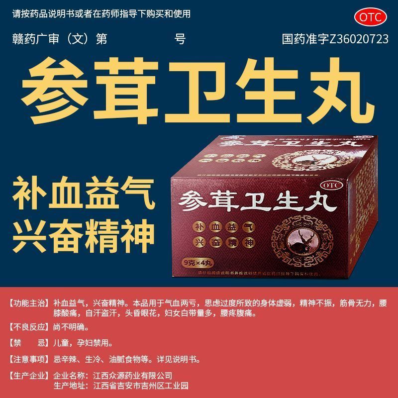 参茸卫生丸女士气虚补气养血调理气血不足补肾补气补血补气中成药