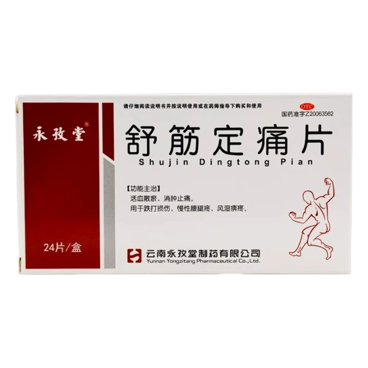 【彼阳】舒筋定痛片0.3g*24片/盒