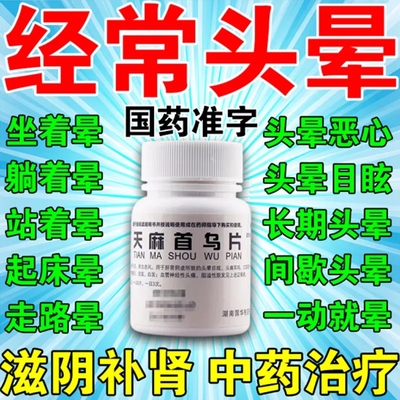 【国华】天麻首乌片100片*1瓶/盒