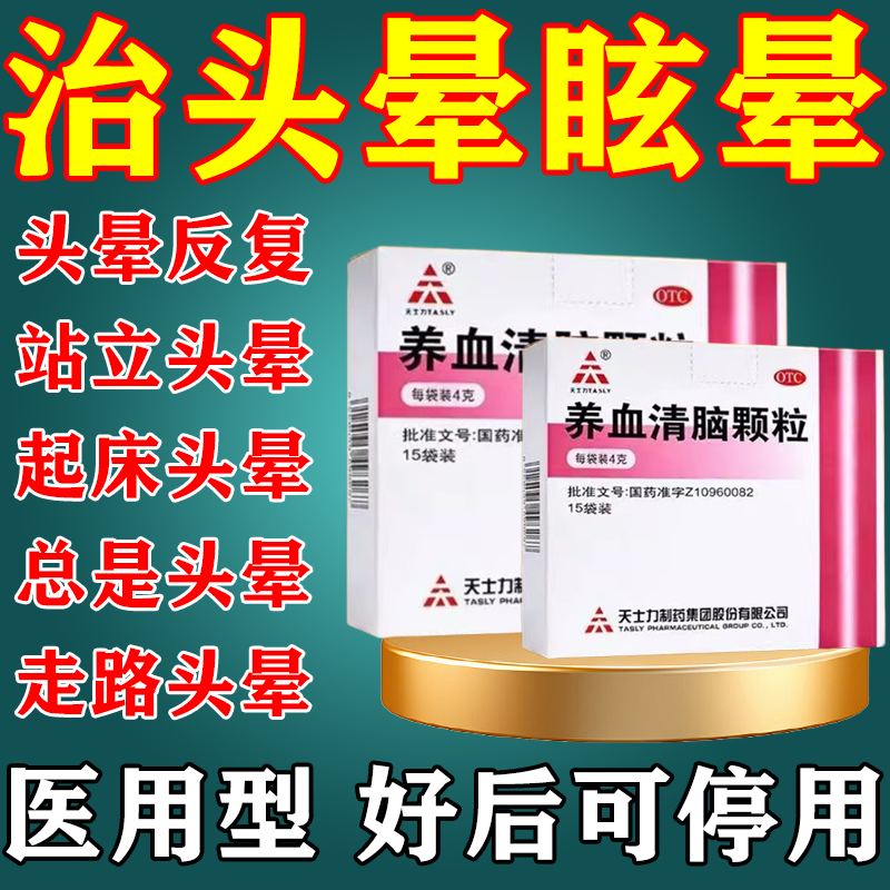 养血清脑颗粒正品头晕头昏脑供不足心烦易怒失眠多梦养血平肝用药