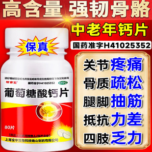 葡萄糖酸钙片otc国药准字号补钙片中老年人腿抽筋腰腿疼骨质疏松