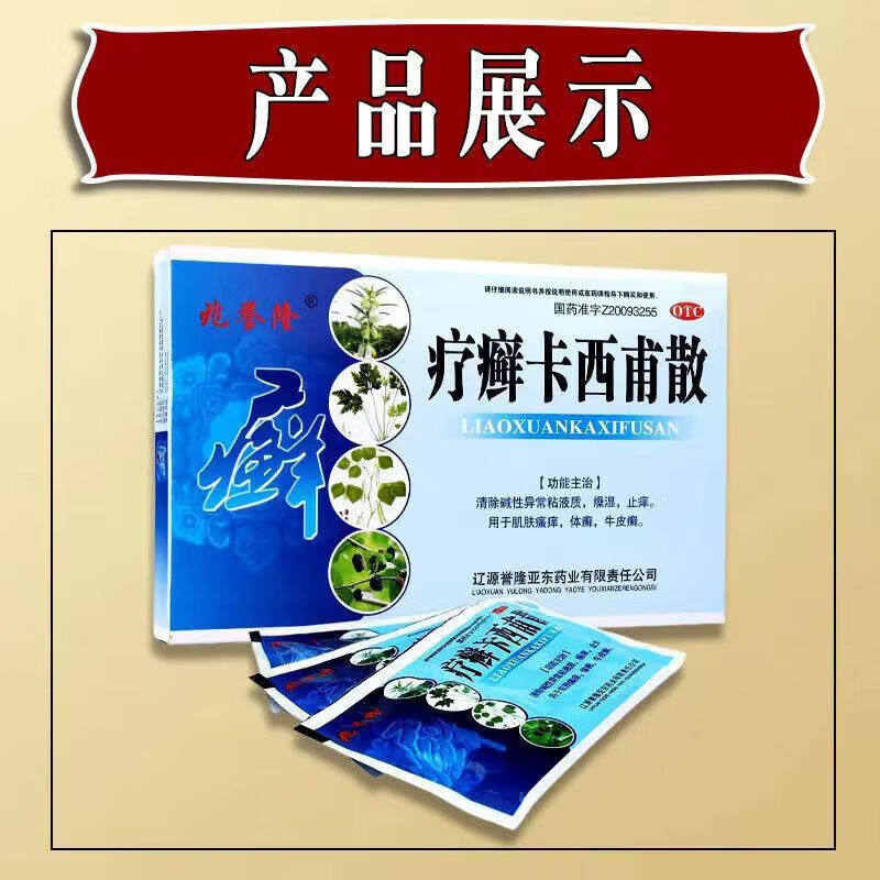 皮癣银屑病专用药皮肤瘙痒脱鳞屑干裂掉皮燥湿止痒体癣瘙痒中药