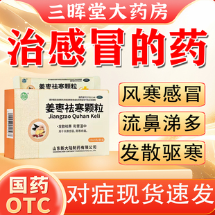 姜枣祛寒颗粒胃寒脾虚湿气重养胃暖胃茶中药驱寒祛湿茶胃疼吃什么