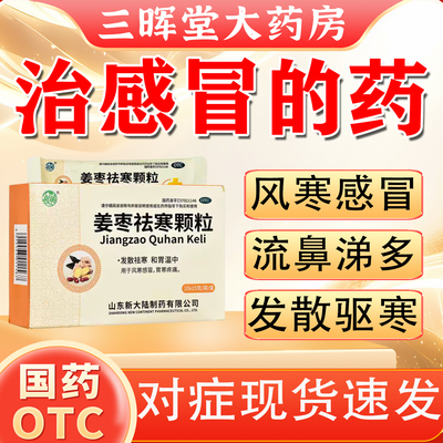 姜枣祛寒颗粒胃寒脾虚湿气重养胃暖胃茶中药驱寒祛湿茶胃疼吃什么