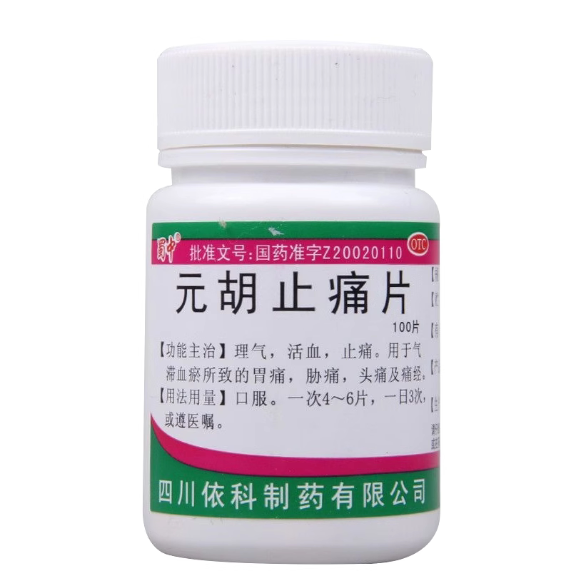 【世彪药业】元胡止痛片260mg*100片/盒