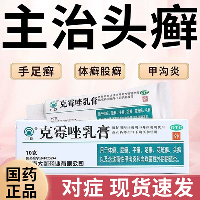 【恒健】克霉唑乳膏3%*10g*1支/盒