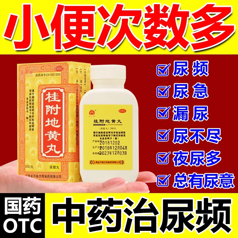 【九芝堂】桂附地黄丸200丸*1瓶/盒
