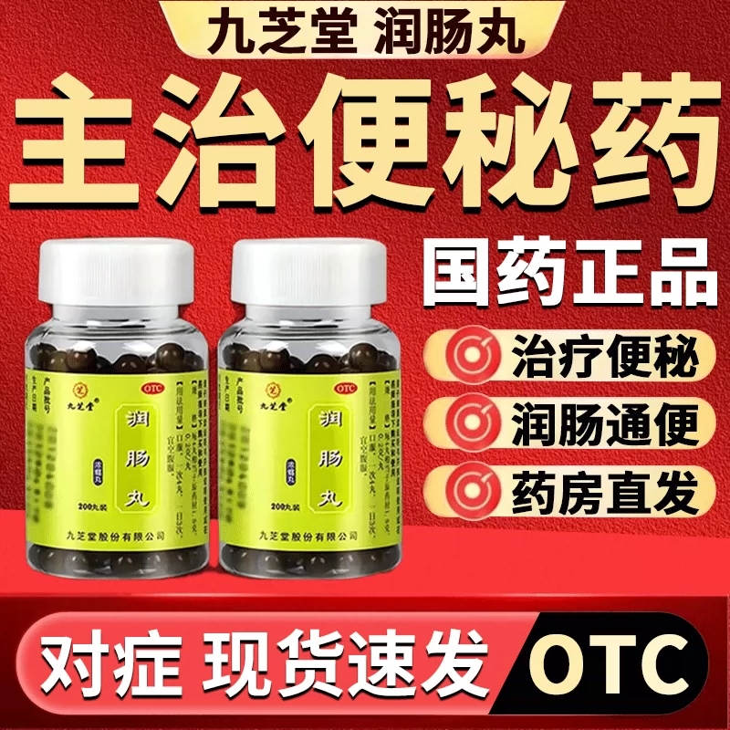 大便干结拉不出治便秘药清肠通便