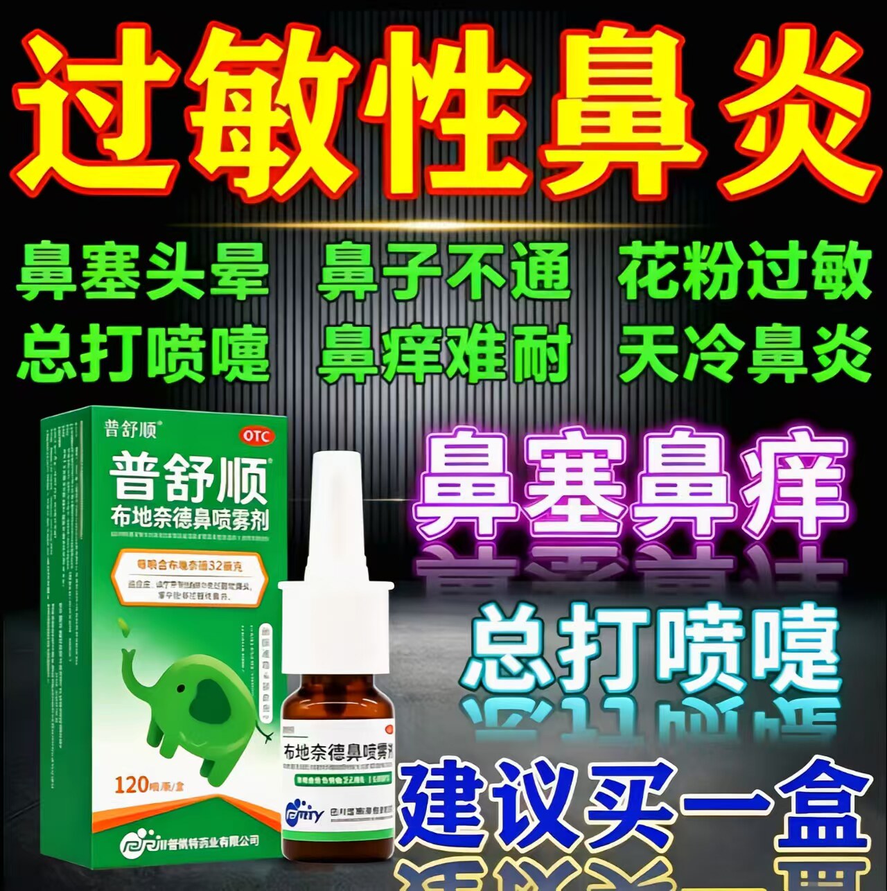 布地奈德鼻炎喷雾剂官方正品季节性过敏性鼻炎鼻塞花粉止痒专用药