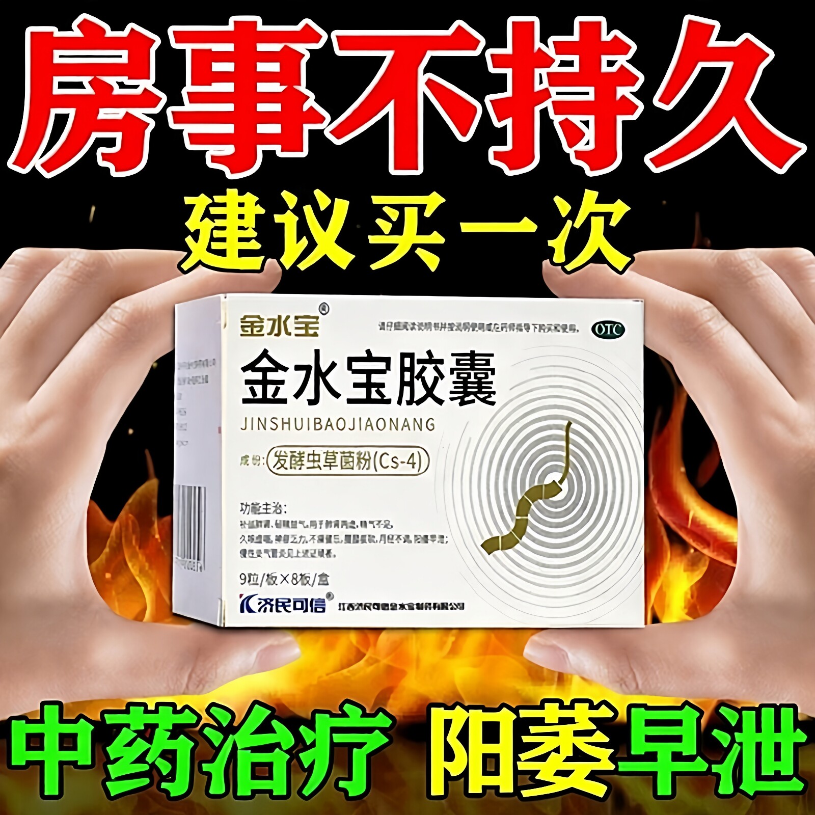 【金水宝】金水宝胶囊0.33g*36粒/盒