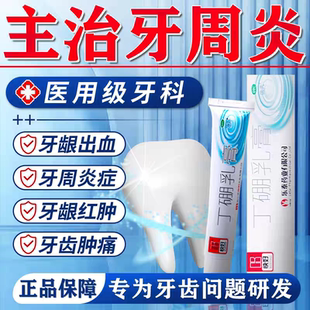 丁硼乳膏牙周炎消止痛牙疼牙龈出血口腔炎口疮红肿护理口腔药膏