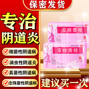 双唑泰栓阴凝胶甲硝唑栓剂炎症性消炎药瘙痒症妇科外阴瘙痒专用药