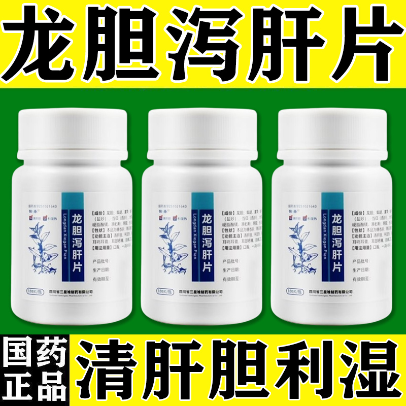 【禾邦】龙胆泻肝片100片/瓶