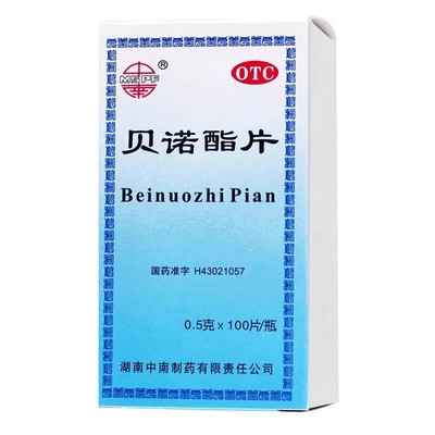 【金迪卡】贝诺酯片0.5g*100片*1瓶/盒