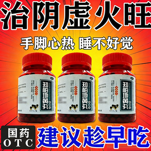 阴虚火旺中成药知柏地黄丸五心烦热手心手脚心发热手脚出汗调理药
