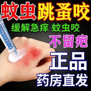 蜱虫跳蚤隐翅虫药膏人用虫咬消肿消炎止痒皮肤瘙痒红肿疼痛红色疙
