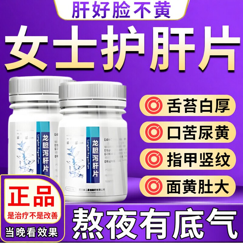 【万通】龙胆泻肝片100片*1瓶/盒