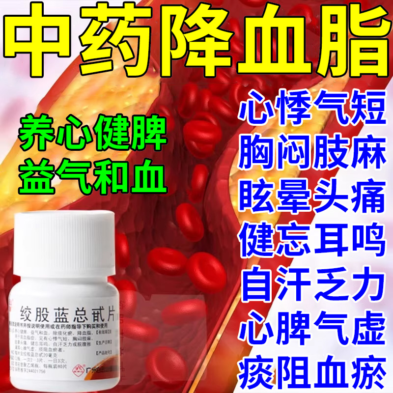 【白云山】绞股蓝总甙片20mg*80片/盒