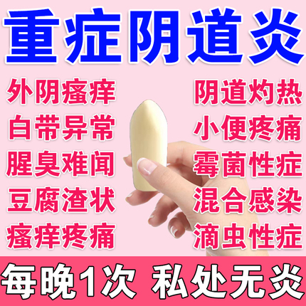 甲硝唑阴道泡腾片栓剂妇科外阴瘙痒专用止痒阴道炎妇科用药消炎片