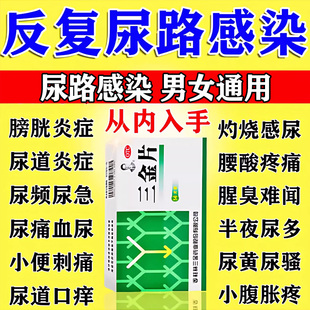 三金片正品旗舰店尿路感染药妇科尿道炎膀胱炎男女尿频尿急专用药
