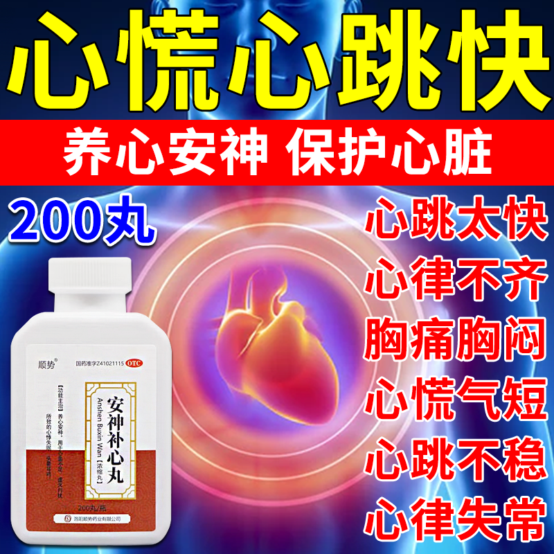 心慌心悸失眠胸闷气短吃什么药心慌心跳快心