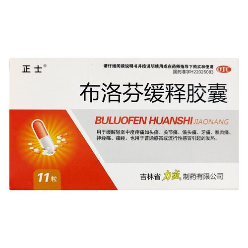 布洛芬缓释胶囊