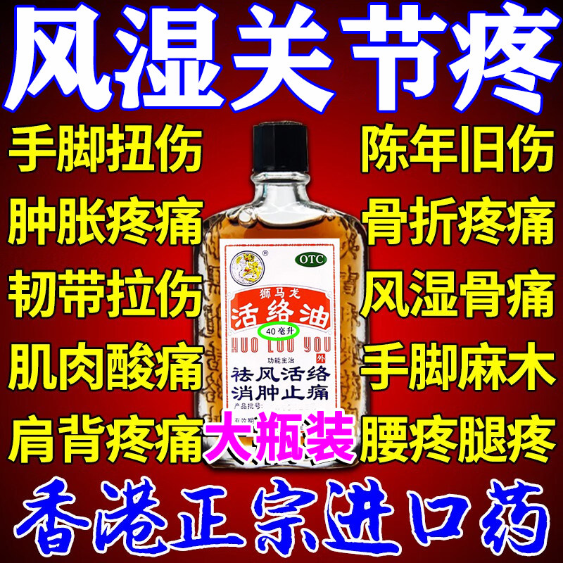 风湿关节疼痛专用药类风湿性关节炎手指膝盖疼痛活络油正品香港