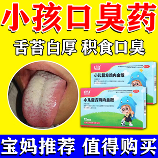 胃胀气不消化腹胀打嗝嗳气儿童脾胃虚弱调理健脾消积食去内热口臭