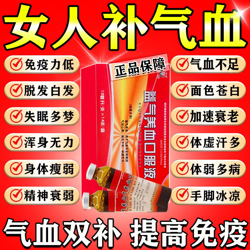 【恒帝】益气养血口服液10ml*14支/盒